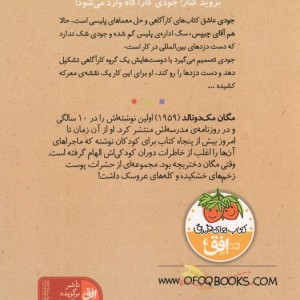 جودی کارآگاه می شود - مگان مک دونالد