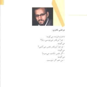 مهبوط - مرتضی فخری