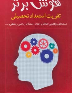 هوش برتر