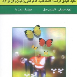 راز قدرت جذب