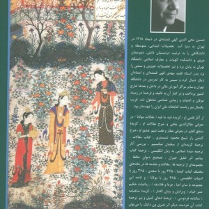 سیصد و شصت و پنج روز در صحبت قرآن نشر سخن