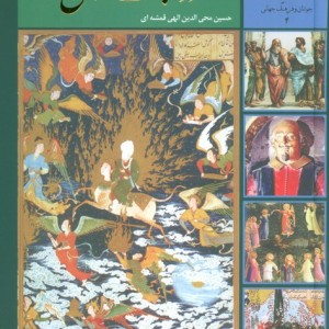 سیصد و شصت و پنج روز در صحبت قرآن نشر سخن