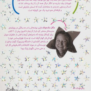 تعطیلات خوش کریسمس - مگان مک دونالد