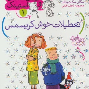 تعطیلات خوش کریسمس - مگان مک دونالد