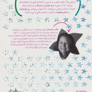 در جست و جوی گنج - مگان مک دونالد