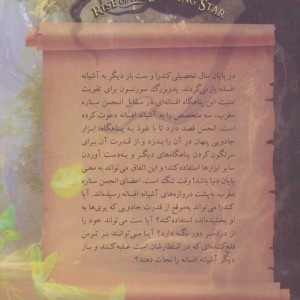 طلوع ستاره مغرب