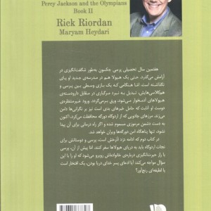 دریای هیولاها نشر بهنام