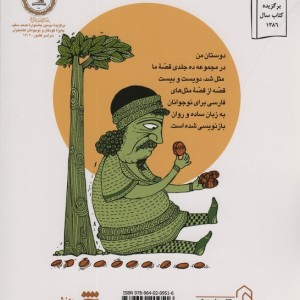 قصه ما مثل شد 1