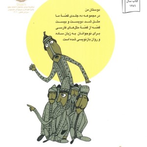 قصه ما مثل شد 2