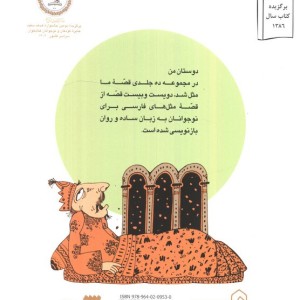 قصه ما مثل شد 3