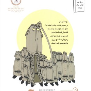 قصه ما مثل شد 4