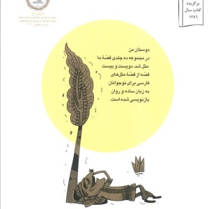 قصه ما مثل شد 5