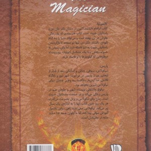 جادوگر نشر بهنام