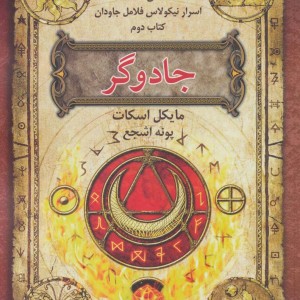 جادوگر نشر بهنام