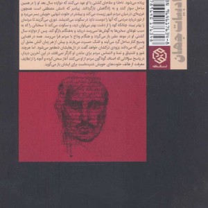 پیامبر نشر روزنه قطع خشتی بزرگ
