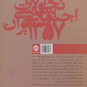 تحولات سیاسی اجتماعی ایران 1357-1320