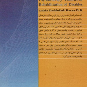 مشاوره و روان درمانی در توانبخشی معلولین