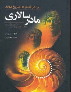 مادر سالاری