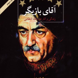آقای بازیگر