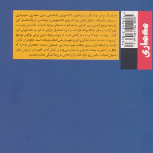 مصالح و ساختمان نشر روزنه