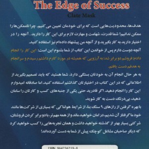 لبه موفقیت