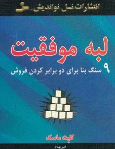 لبه موفقیت