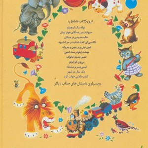 کتاب طلایی برای کوچولوها
