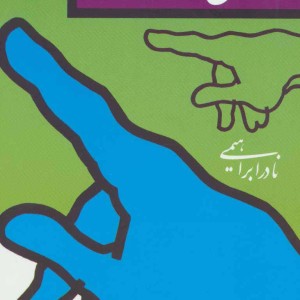 کتاب فردا شکل امروز نیست