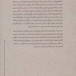کتاب انسان جنایت و احتمال