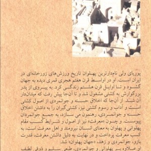 زندگینامه و رباعیات پهلوان محمود پوریای ولی