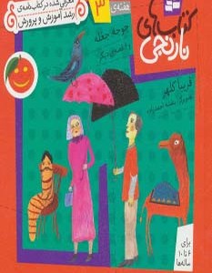 جوجه جغله و 6 قصه ی دیگر