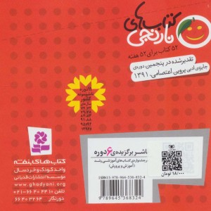 حمله ی غول های آهنی و 6 قصه ی دیگر