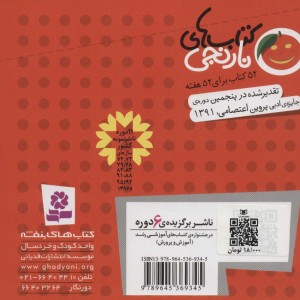 دختری به نام هلهله و 6 قصه ی دیگر