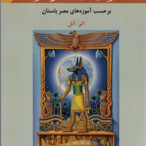 اسرار حیات و مرگ