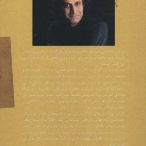 حرکت نشر افراز - محمودرضا رحیمی