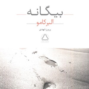 بیگانه نشر به سخن