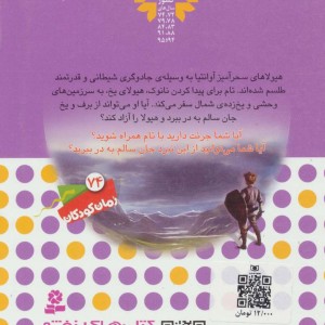 نبرد هیولاها 5