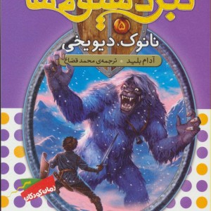 نبرد هیولاها 5