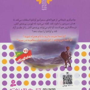 نبرد هیولاها 6