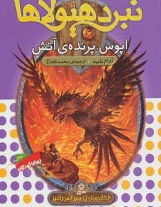 نبرد هیولاها 6