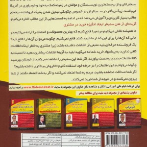 کتاب سمینار تصویری ایجاد انگیزه خرید در مشتری