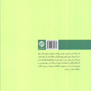 فرهنگ واژگان و اصطلاحات خوشنویسی و هنرهای وابسته