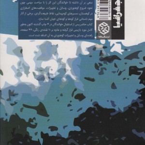 کوهنوردی در ایران