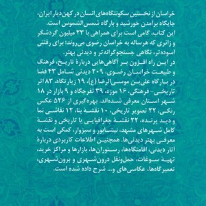 راهنمای سفر به استان خراسان رضوی