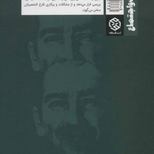 دانشگاه و انقلاب قطع وزیری