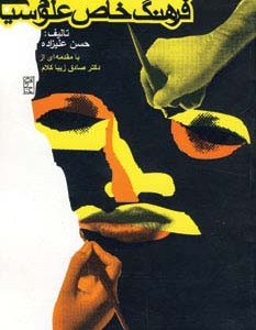 فرهنگ خاص علوم سیاسی