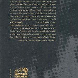 چند جهانی شدن