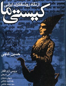 کیستی ما