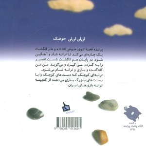 لی لی لی لی حوضک نشر دیبایه