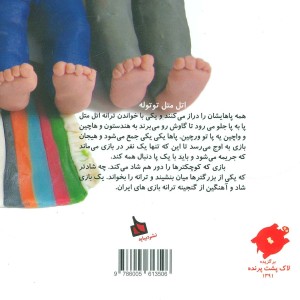 اتل متل توتوله نشر دیبایه